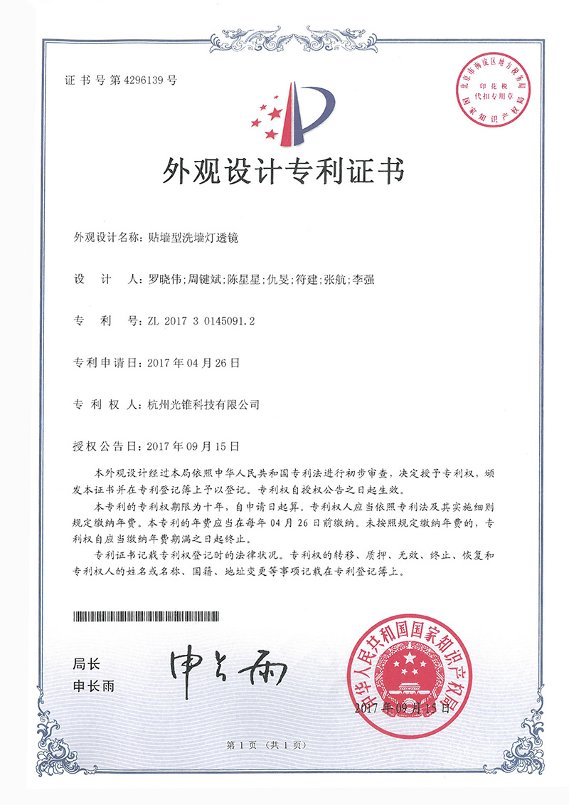 贴墙型洗墙灯透镜-外观专利